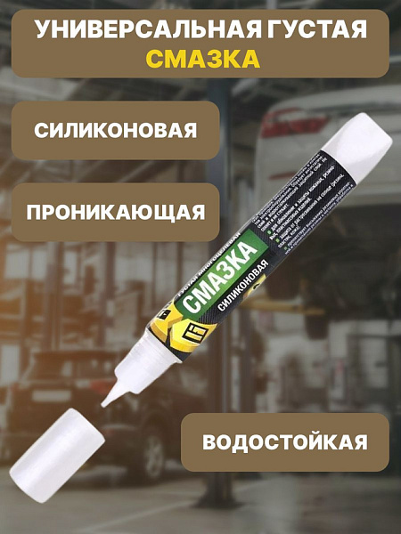 Многоцелевая густая силиконовая смазка «СПАЙК» купить недорого в Нижнем Новгороде от производителя С-Пластик