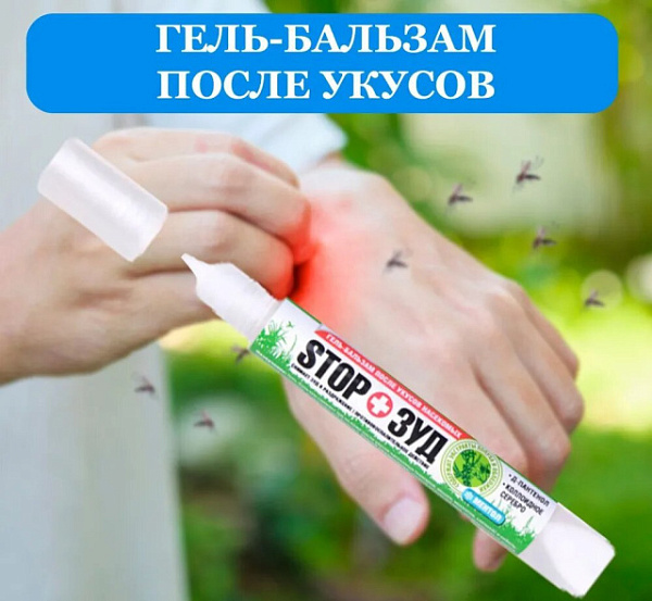 Гель-бальзам после укусов насекомых «STOP Зуд» купить недорого в Нижнем Новгороде от производителя С-Пластик