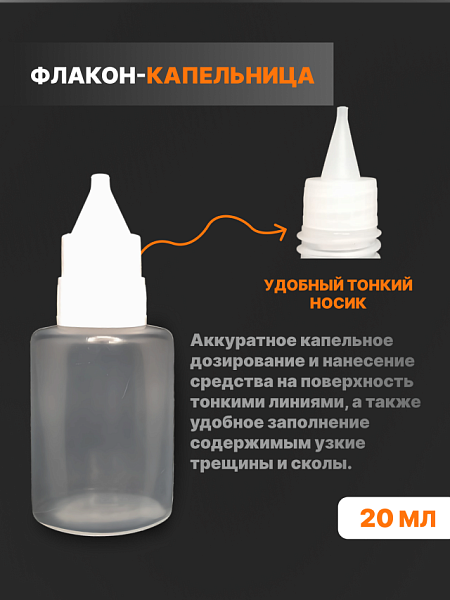 Флакон-капельница 20мл, прозрачный купить недорого в Нижнем Новгороде от производителя С-Пластик