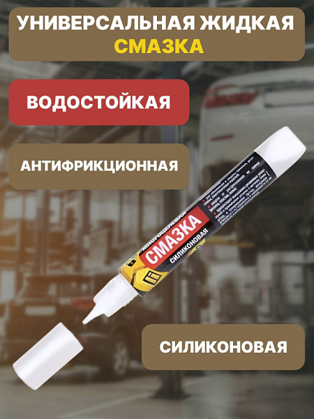 Многоцелевая силиконовая смазка «СПАЙК» купить недорого в Нижнем Новгороде от производителя С-Пластик